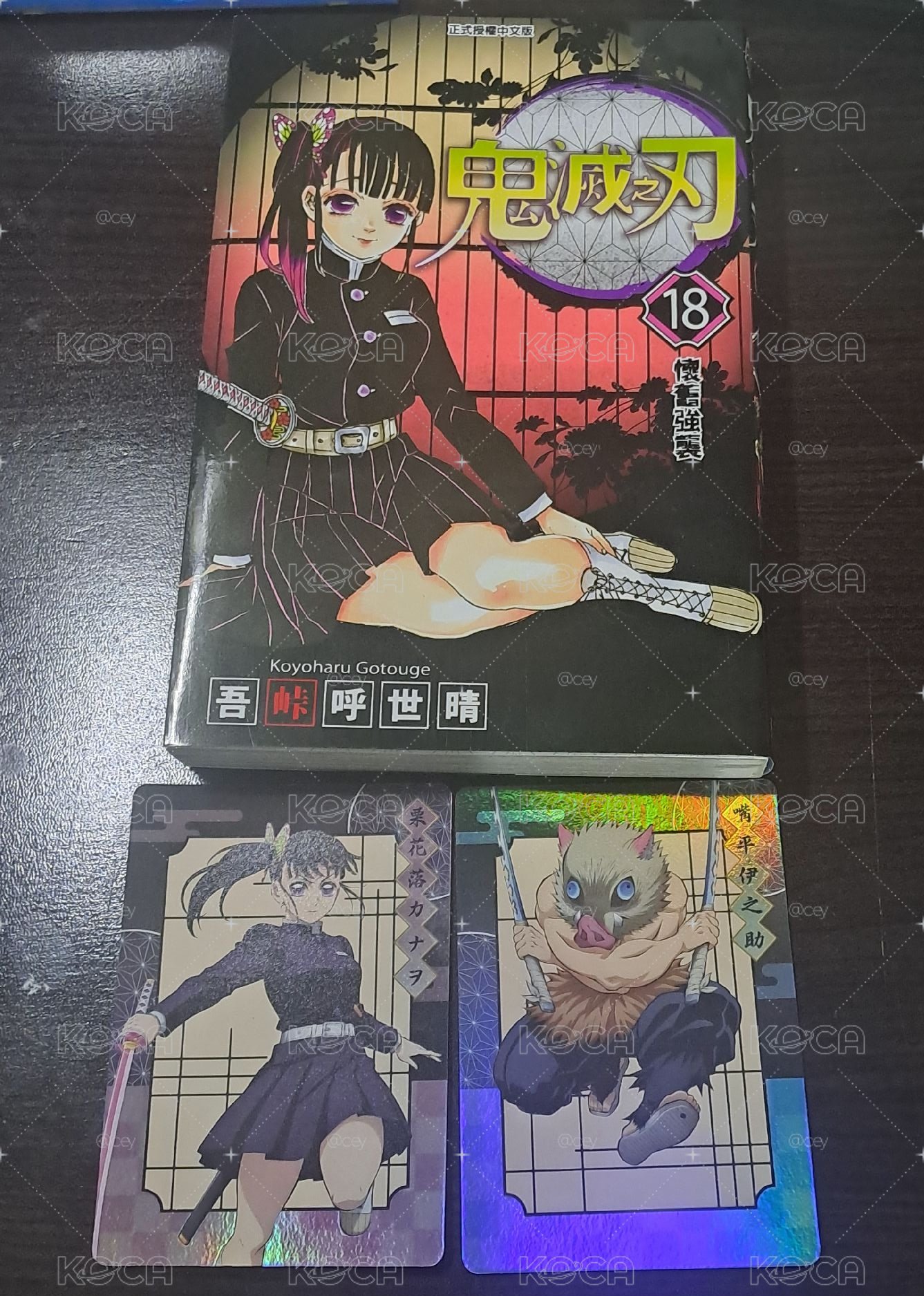 鬼滅之刃 漫畫 ＆ 抽卡機小卡 