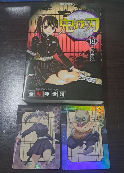 鬼滅之刃 漫畫 ＆ 抽卡機小卡 