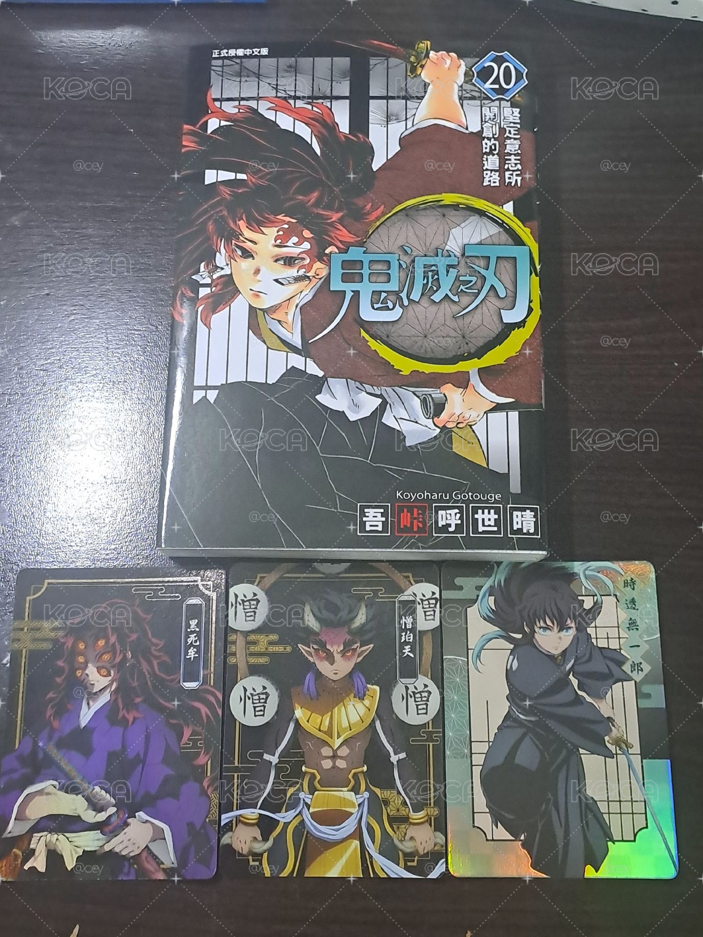鬼滅之刃 漫畫 ＆ 抽卡機小卡 