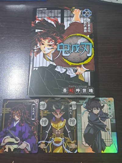 鬼滅之刃 漫畫 ＆ 抽卡機小卡 