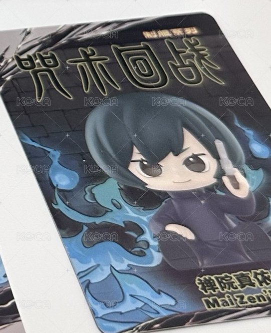 真依