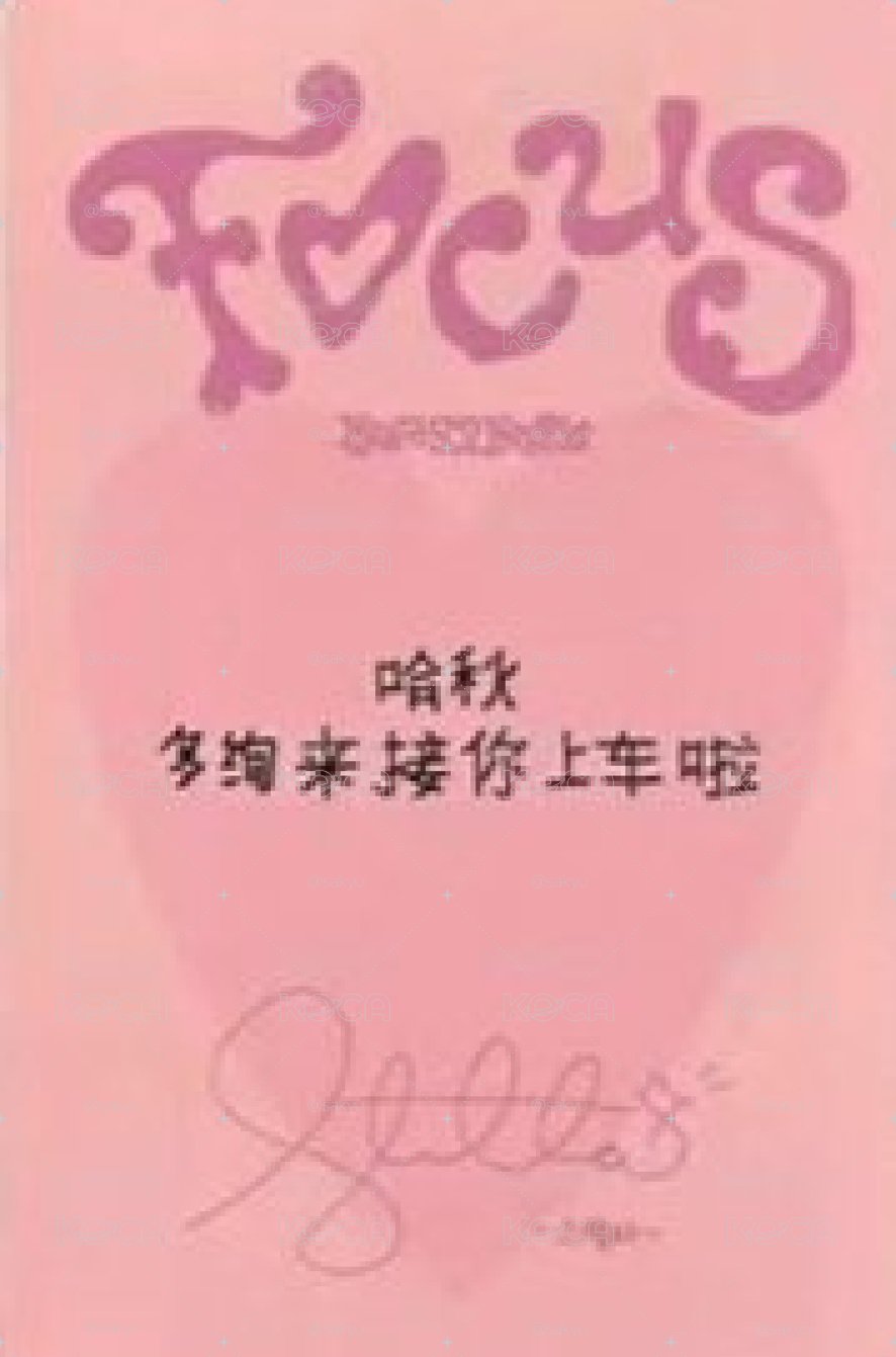 非現 Stella 哈秋 多絢來接你上車啦
