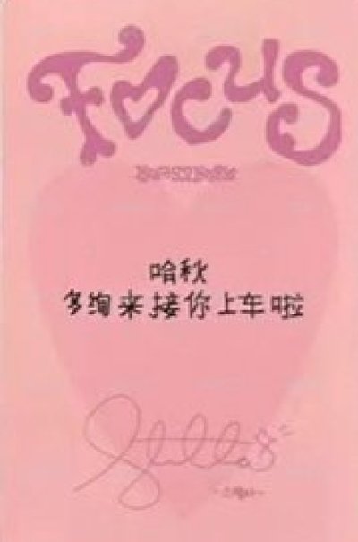 非現 Stella 哈秋 多絢來接你上車啦