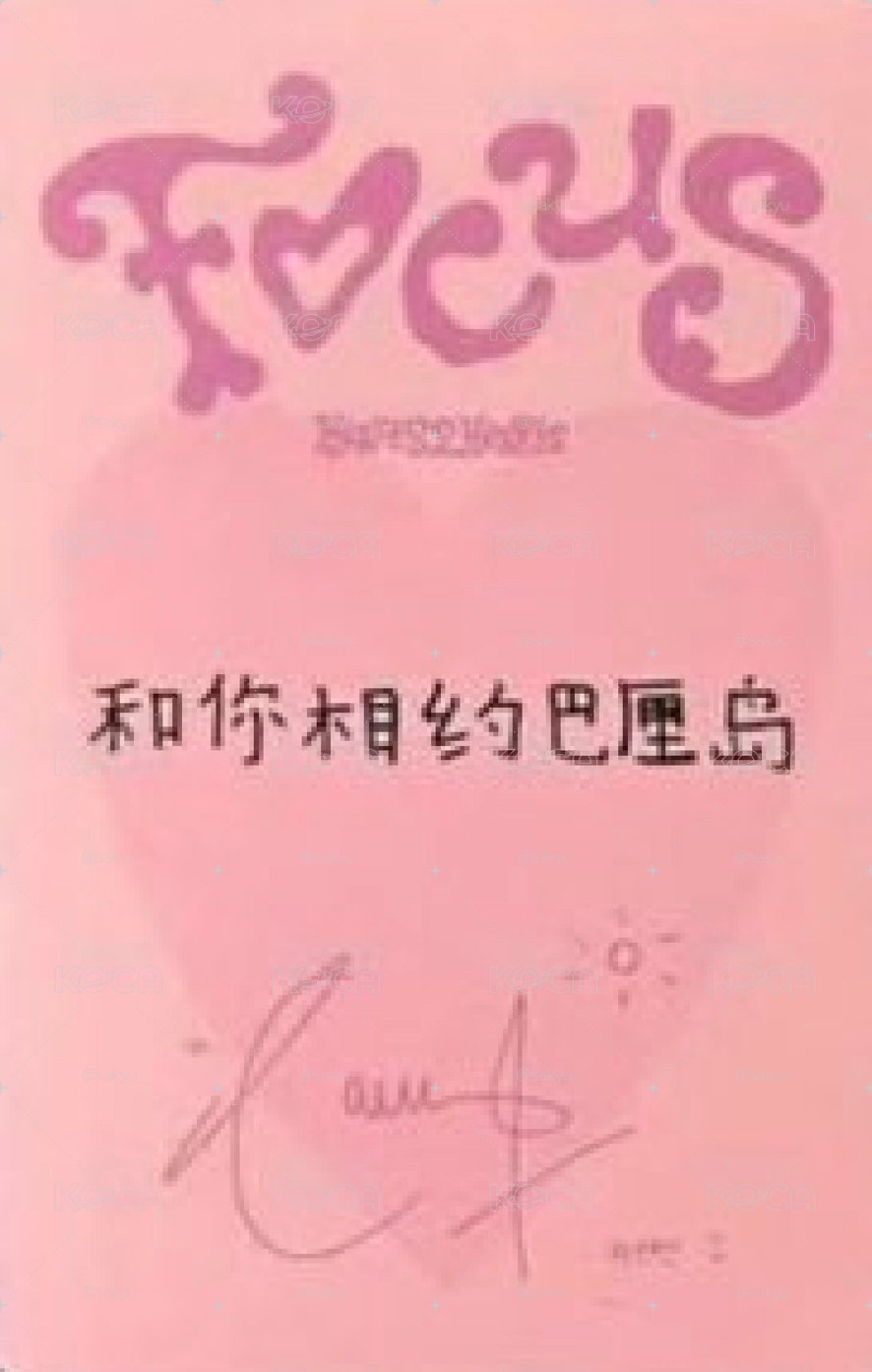 非現 Carmen 和你相約峇里島