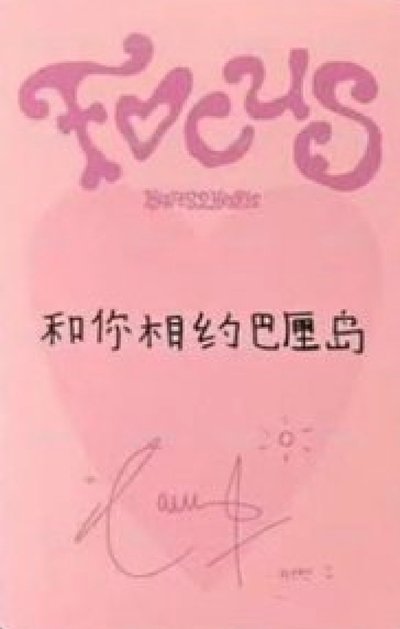 非現 Carmen 和你相約峇里島
