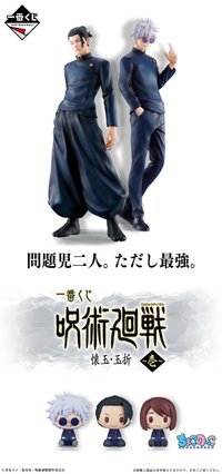 咒術迴戰 懷玉・玉折 ～壹～