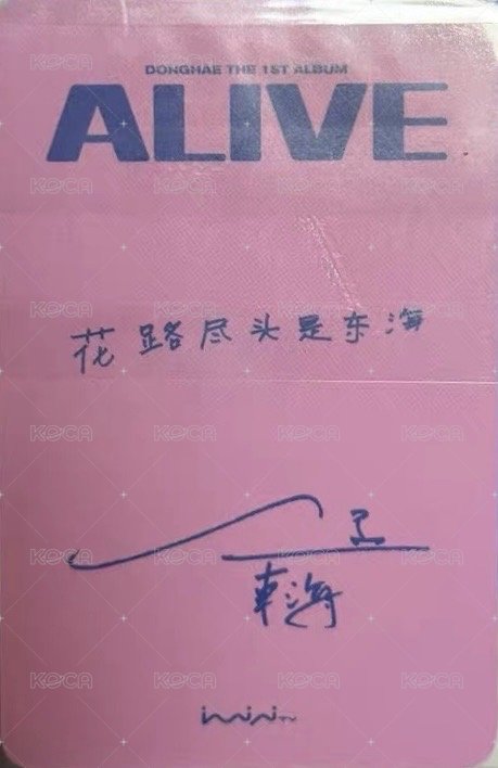 ALIVE iminitv 南京 簽售卡  背面