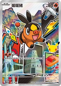 M-PROMO 暖暖豬 186/M-P