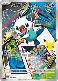 M-PROMO 水水獺 187/M-P