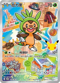 M-PROMO 哈力栗 188/M-P