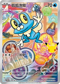 M-PROMO 呱呱泡蛙 190/M-P