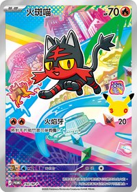 M-PROMO 火斑喵 192/M-P