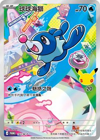 M-PROMO 球球海獅 193/M-P