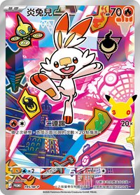 M-PROMO 炎兔兒 195/M-P