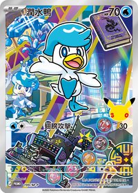 M-PROMO 潤水鴨 199/M-P
