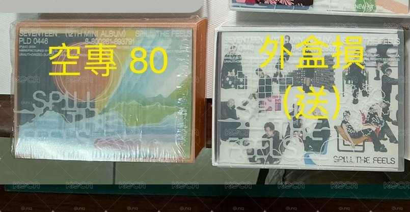 迷12 kit 橘版空專送白版空專