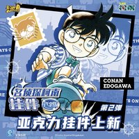 星綻 第二彈