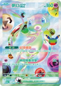 M6aF 夢幻ex 135/103