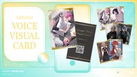 2026年8月【ボイスビジュアルカード】