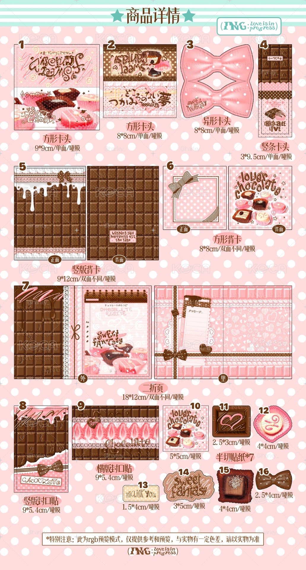 打包文創 ing是进行时 巧克力系列 ChocolateLove 試吃1p