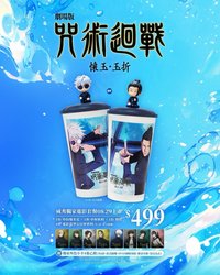 咒迴電影特典 造型公仔杯/角色小卡組