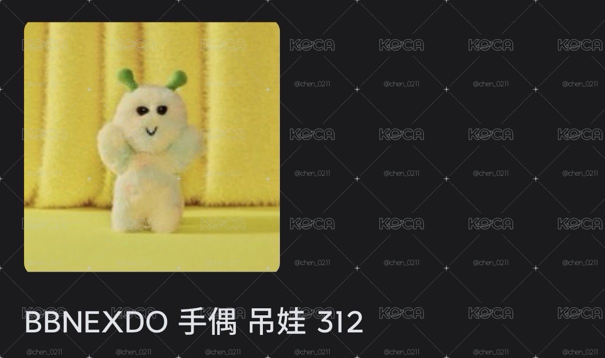 312娃娃