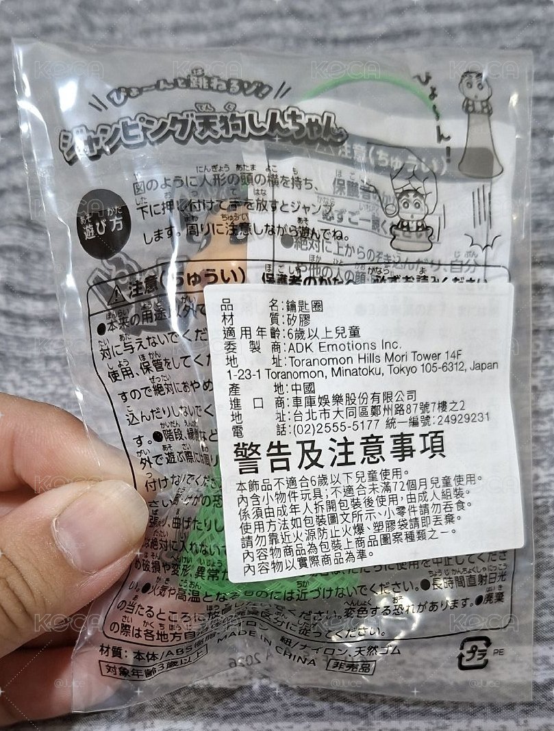 2026蠟筆小新 奇奇怪怪！我的妖怪假期 限量特典吊飾