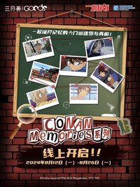CONAN MEMORIES系列