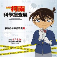 搜查展 台北場