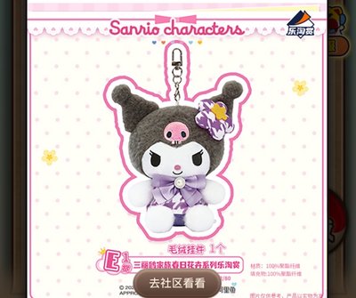 三麗鷗家族 春日花卉系列