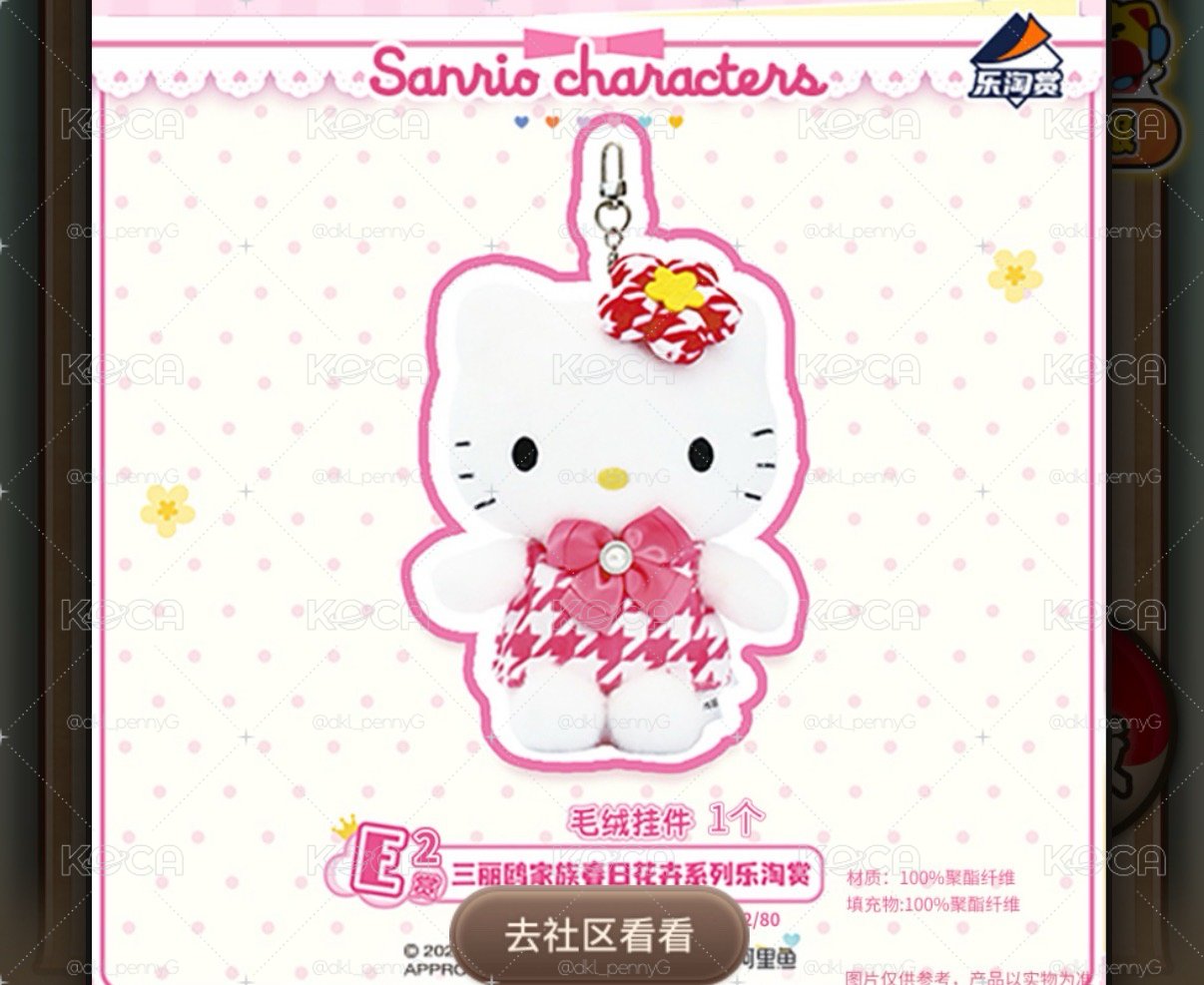 三麗鷗家族 春日花卉系列