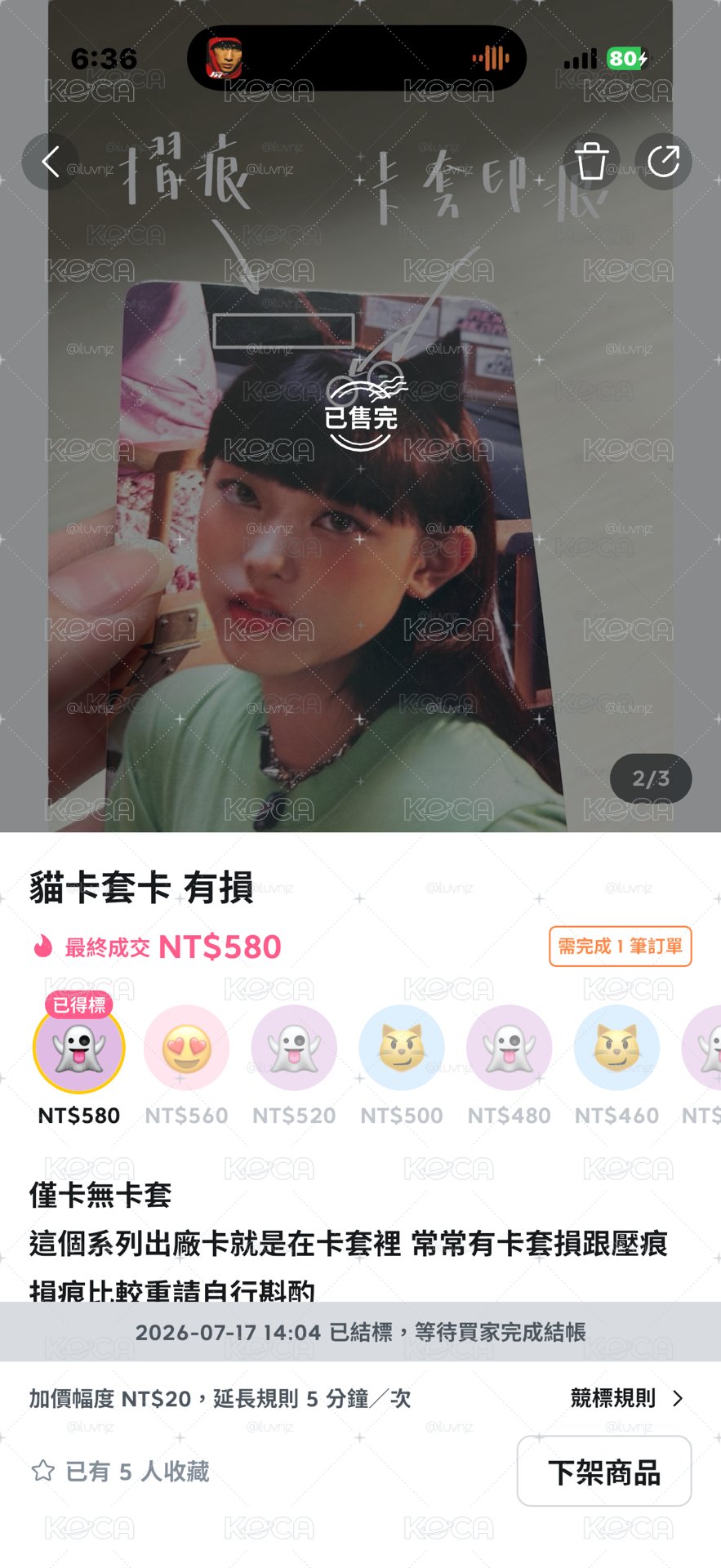 貓卡套卡 有損