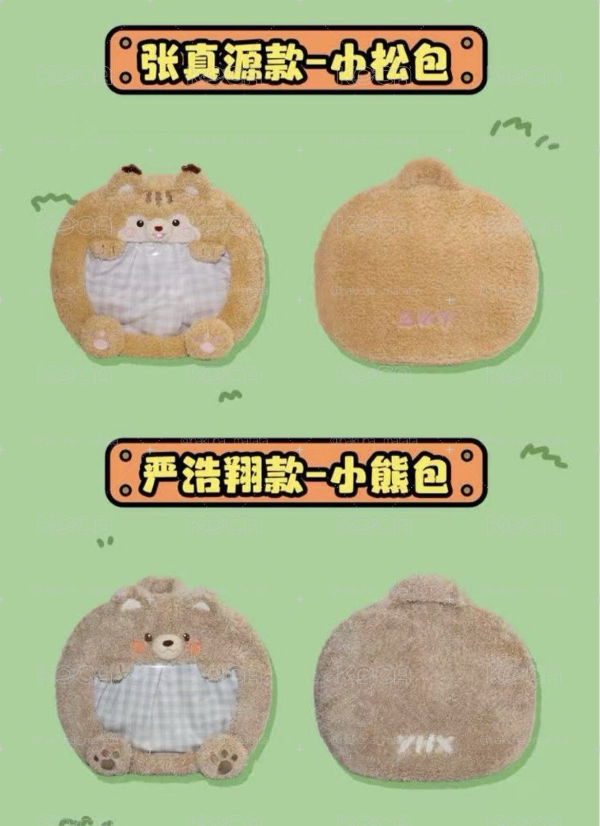 預售 時代少年團單人款痛包