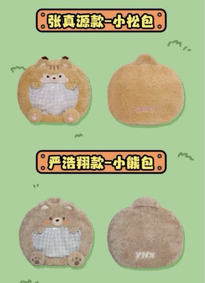 預售 時代少年團單人款痛包