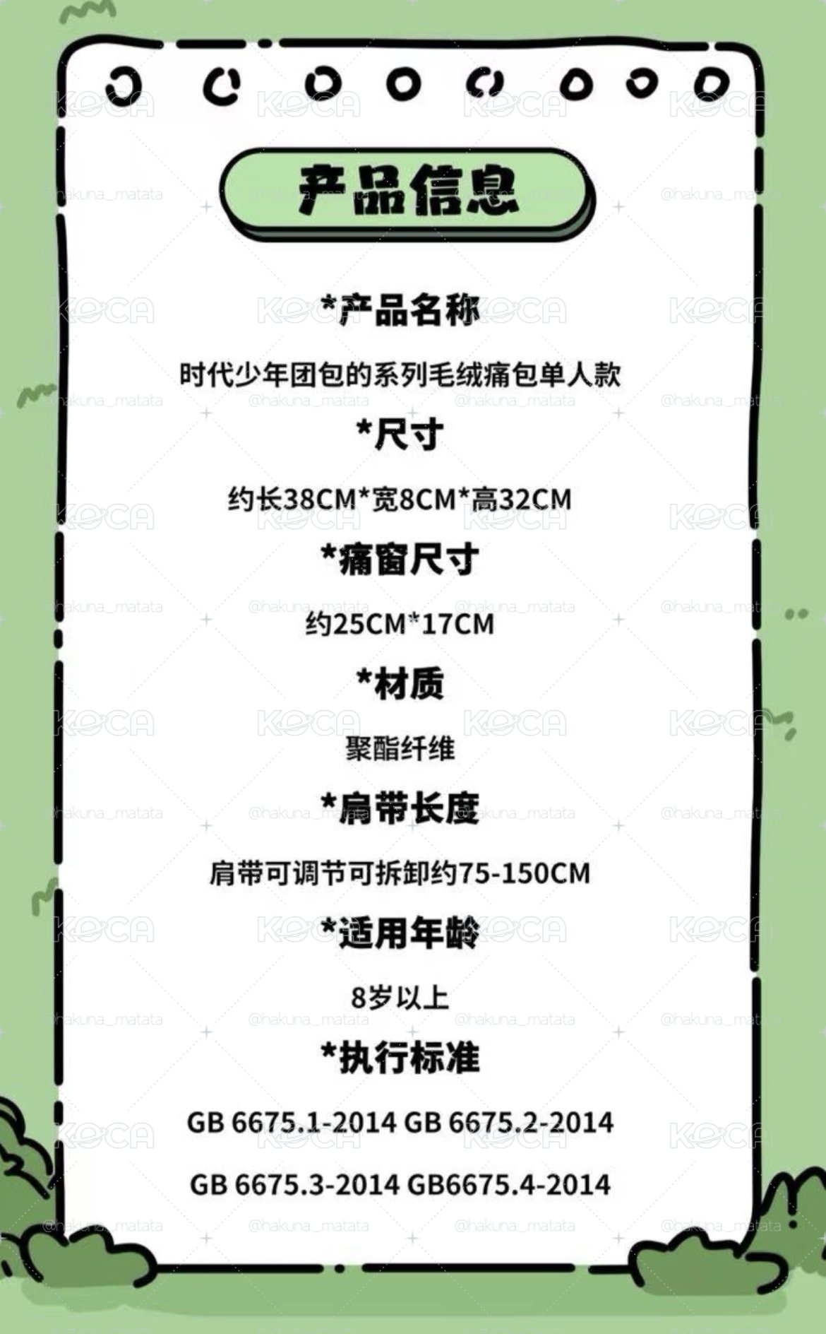 預售 時代少年團單人款痛包