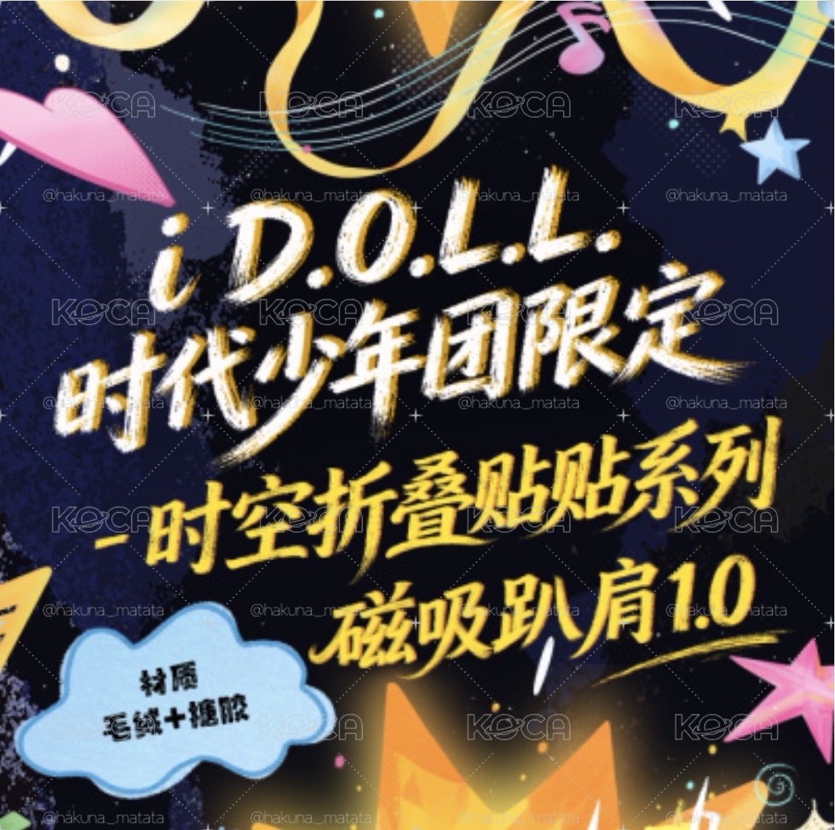 預售 時代少年團趴肩