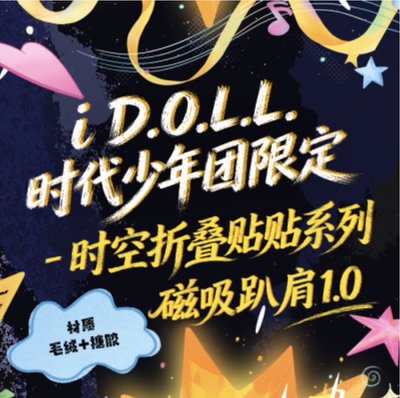 預售 時代少年團御守