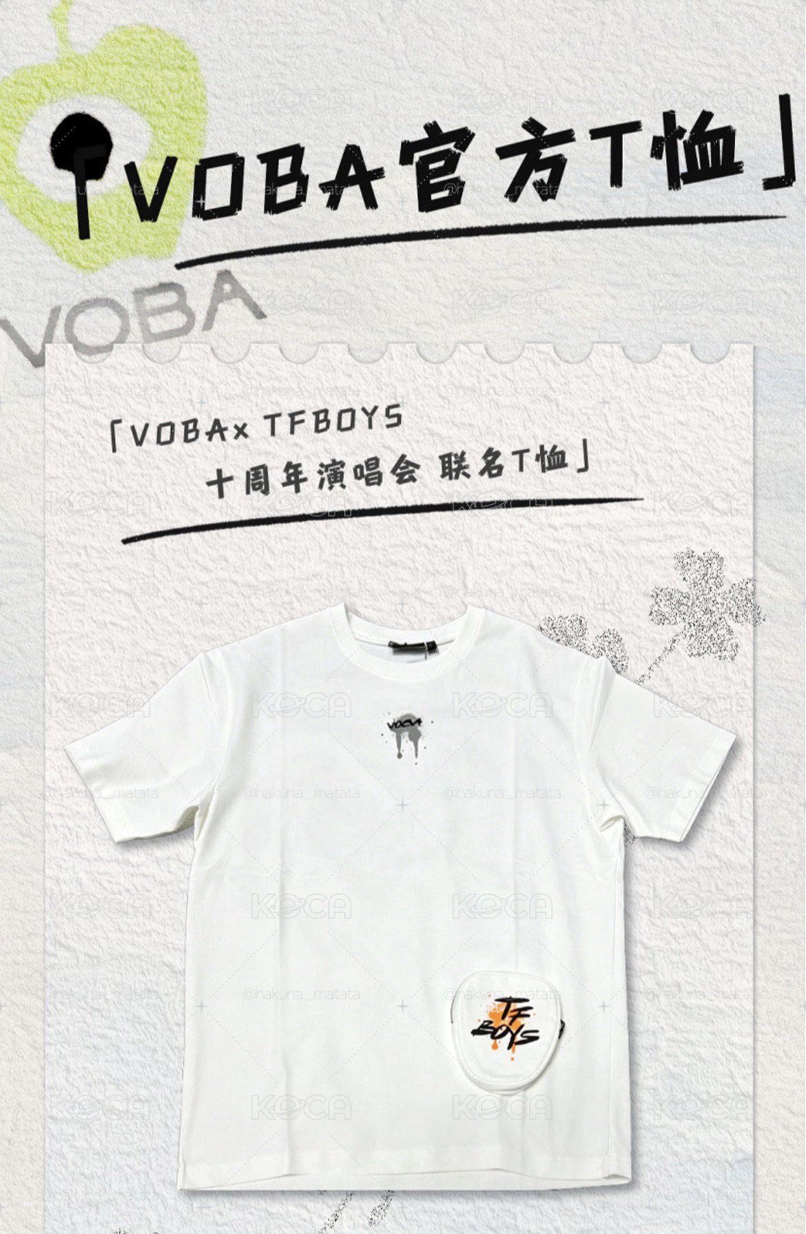 預售 TfBoys x VOBA官方T恤