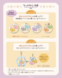 川越店1週年紀念特典
