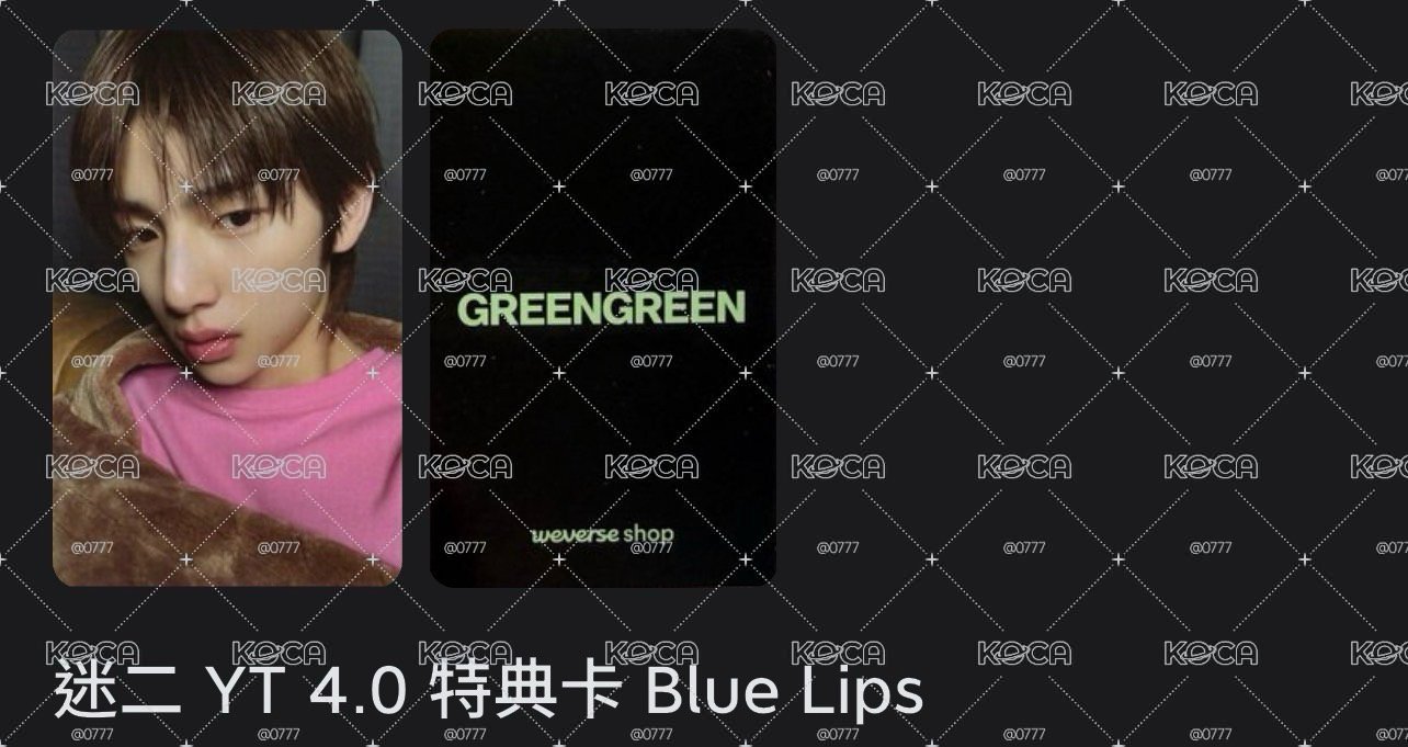 Blue Lips 特典 💙