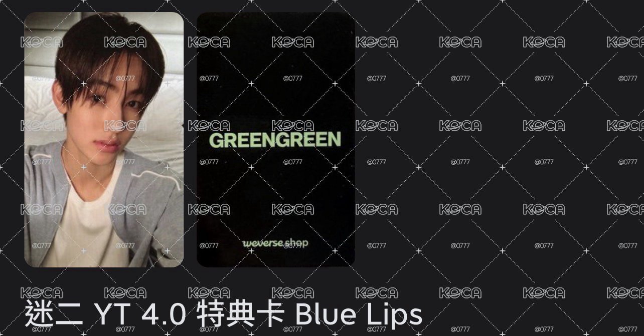 Blue Lips 特典 💙