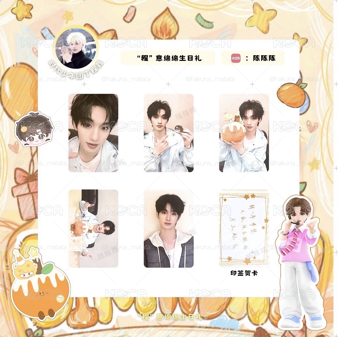 預售 丁程鑫 i D.O.L.L