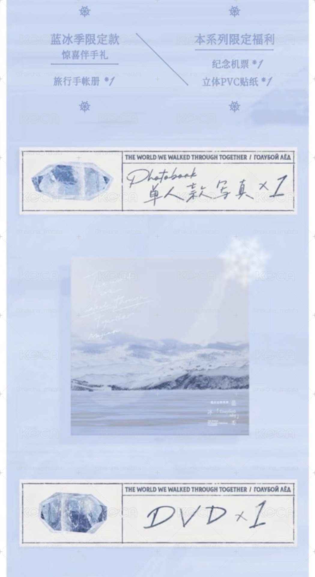 現貨 丁程鑫 藍冰季無卡