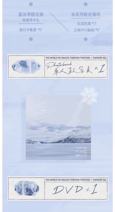現貨 丁程鑫 藍冰季無卡