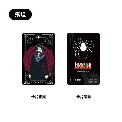 已絕版！！全新未拆 hunter x hunter 獵人一卡通 木棉花正版 快速出貨