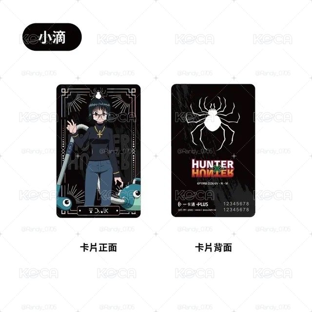 已絕版！！全新未拆 hunter x hunter 獵人一卡通 木棉花正版 快速出貨
