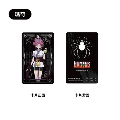 已絕版！！全新未拆 hunter x hunter 獵人一卡通 木棉花正版 快速出貨