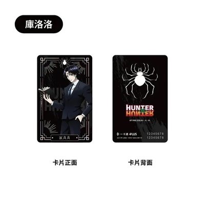 已絕版！！全新未拆 hunter x hunter 獵人一卡通 木棉花正版 快速出貨