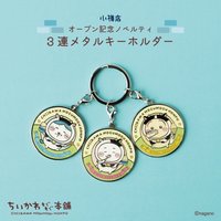 線下商店・小樽店開幕滿額特典