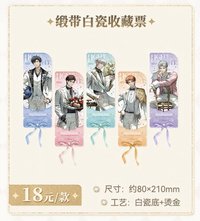 5週年音樂會 1.0 緞帶白瓷收藏票